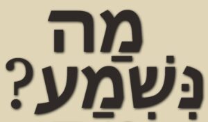 Graphic with the Hebrew Mah Nishma? which means "What's New?"